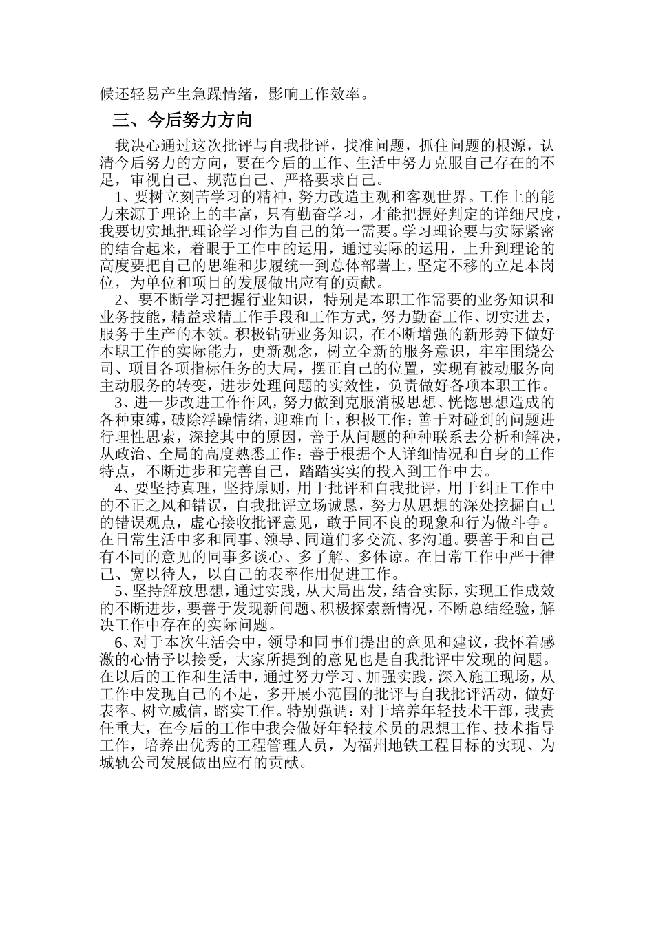 工程项目技术管理人员批评与自我批评_第3页