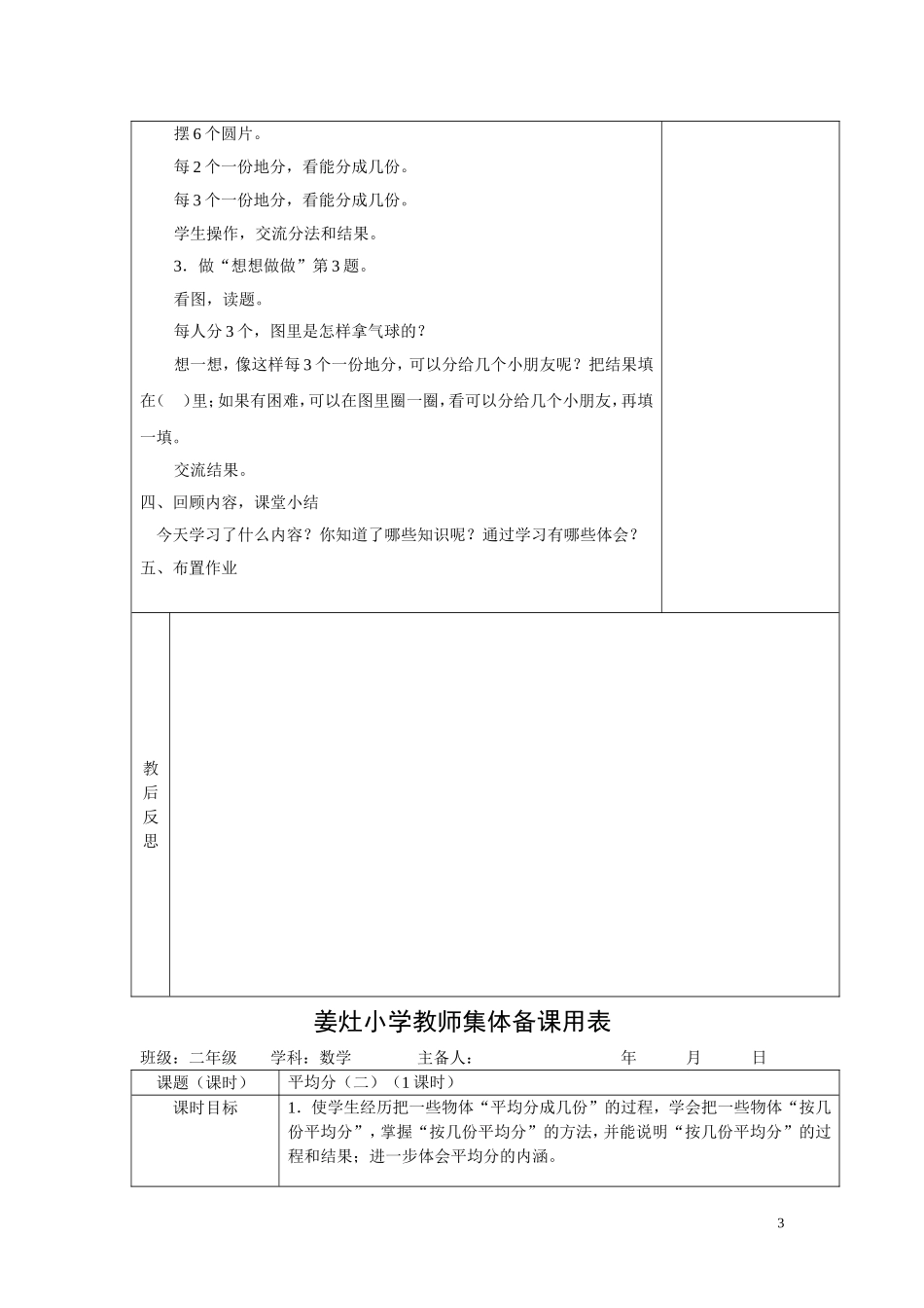 二上第四、五单元_第3页