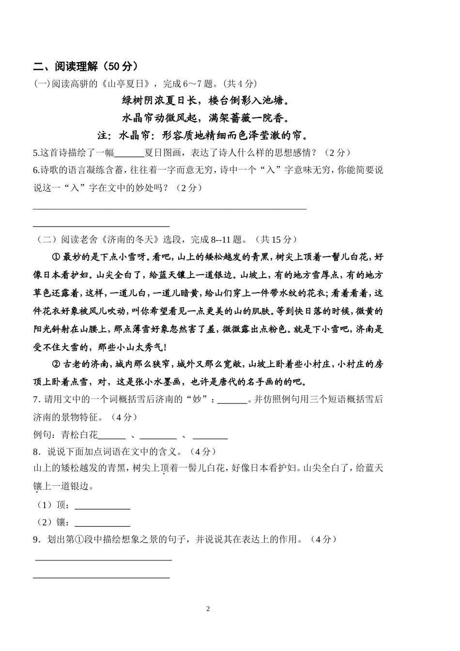 七年级上册第二次月考试题_第2页
