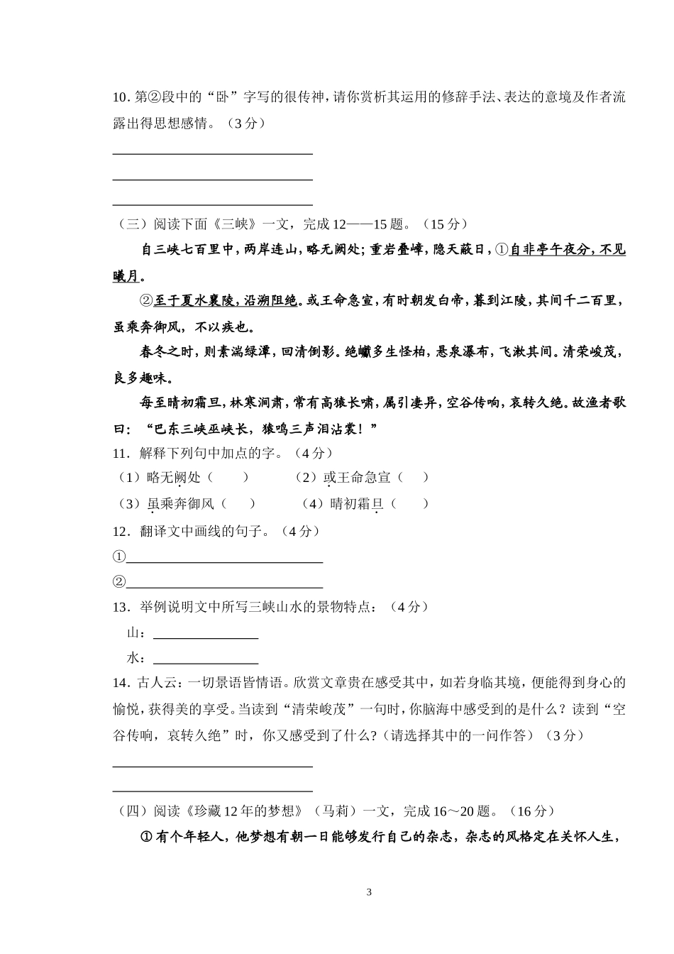 七年级上册第二次月考试题_第3页