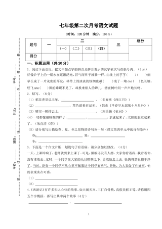 七年级上册第二次月考试题