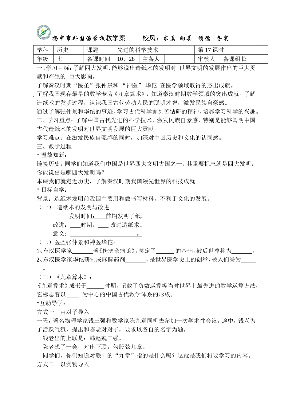 第17课先进的科学技术_第1页