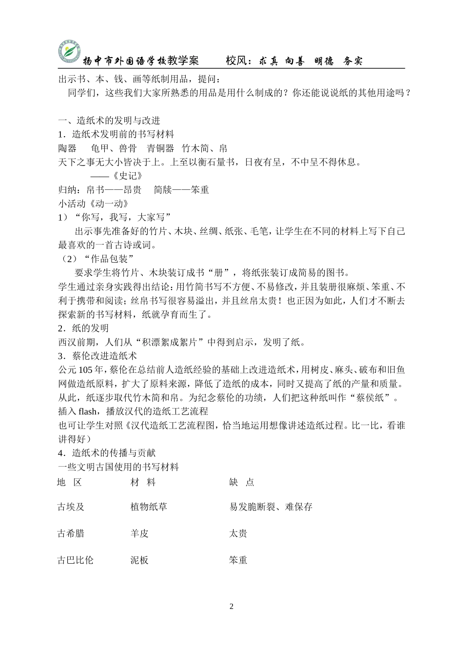 第17课先进的科学技术_第2页