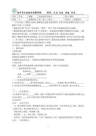 第17课先进的科学技术