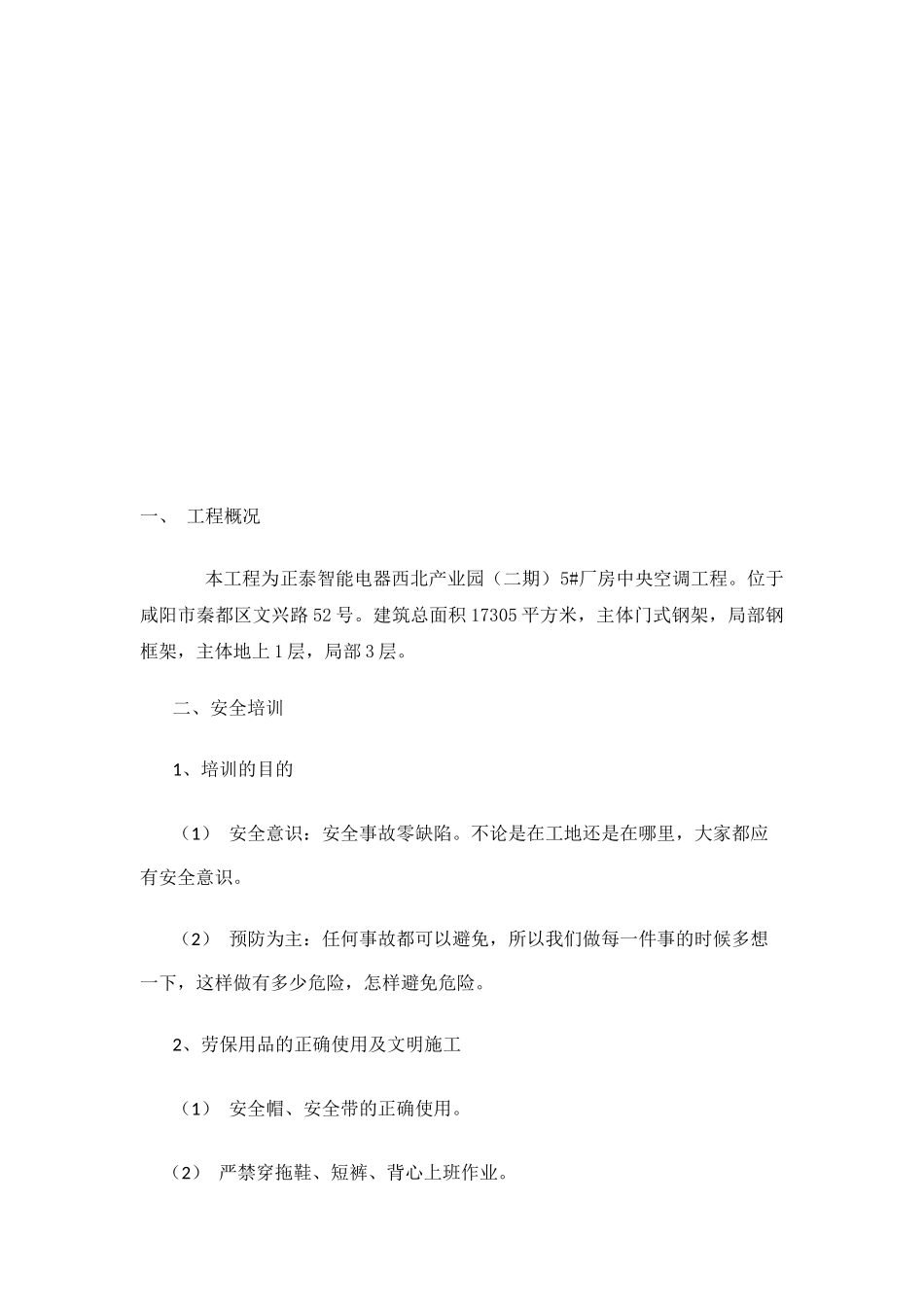 高空作业施工组织方案_第3页