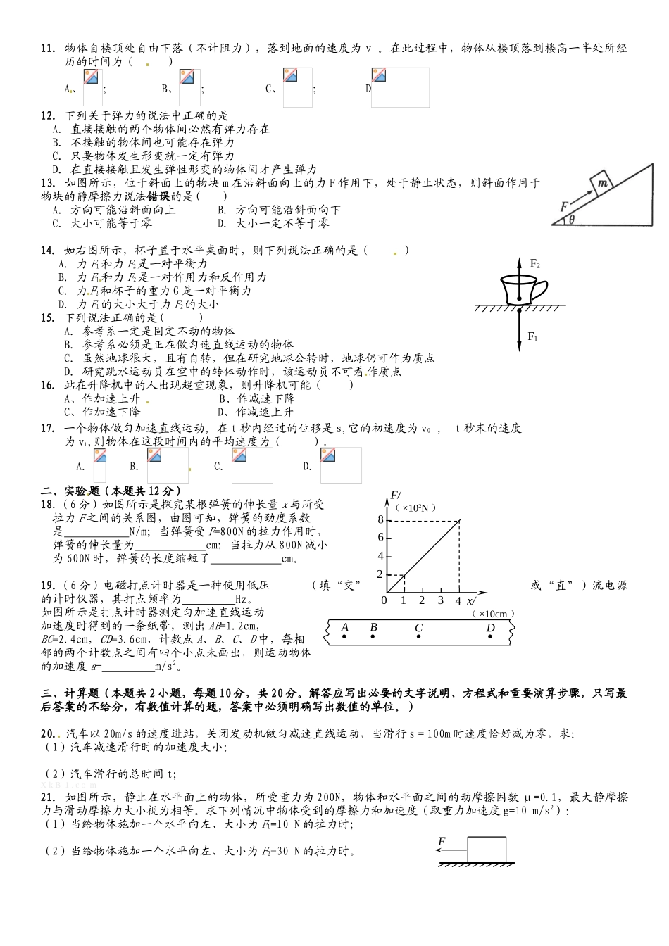 科尔沁2014-2015年高一上学期期末物理试卷及答案_第2页