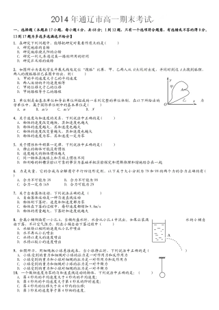 科尔沁2014-2015年高一上学期期末物理试卷及答案