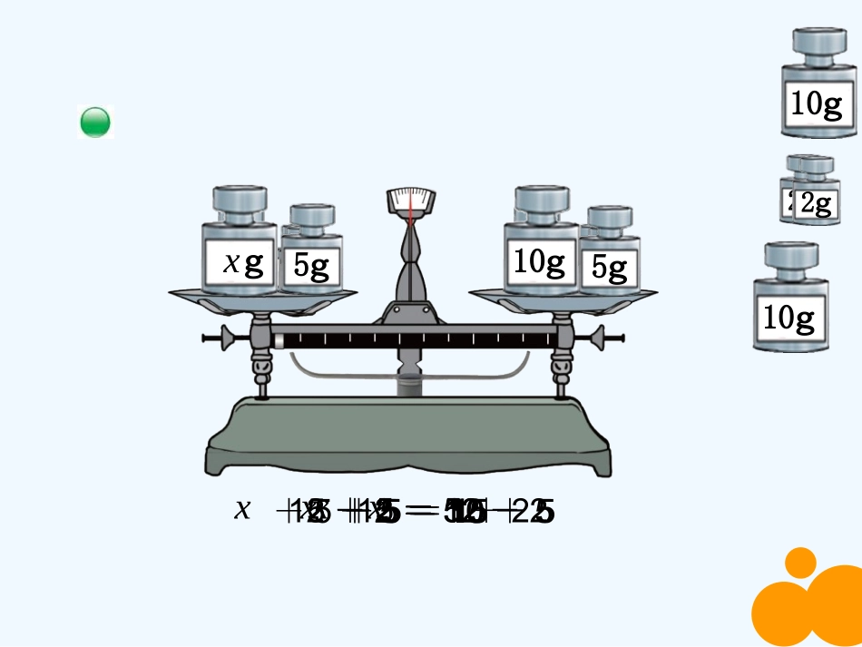 小学数学北师大2011课标版四年级解方程(一)——刘金奎_第2页