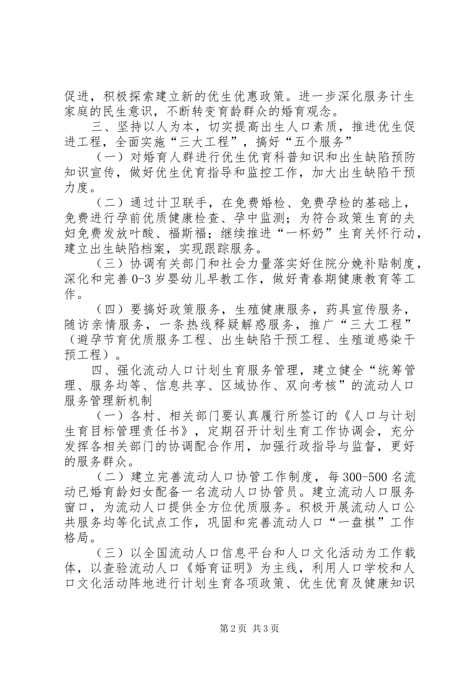 【新年计划生育工作计划模板格式】工作计划范文_第2页