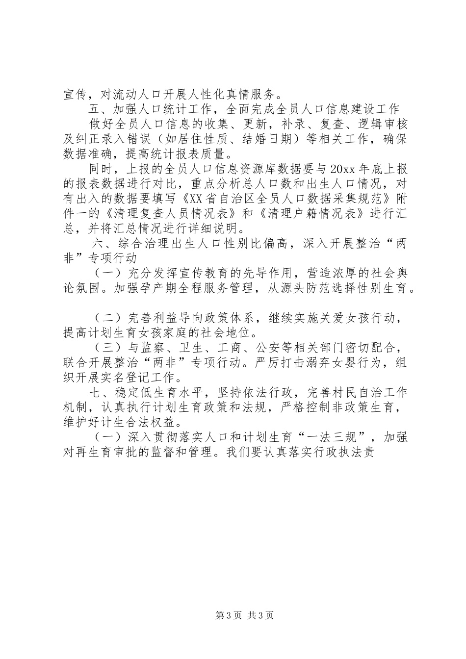 【新年计划生育工作计划模板格式】工作计划范文_第3页