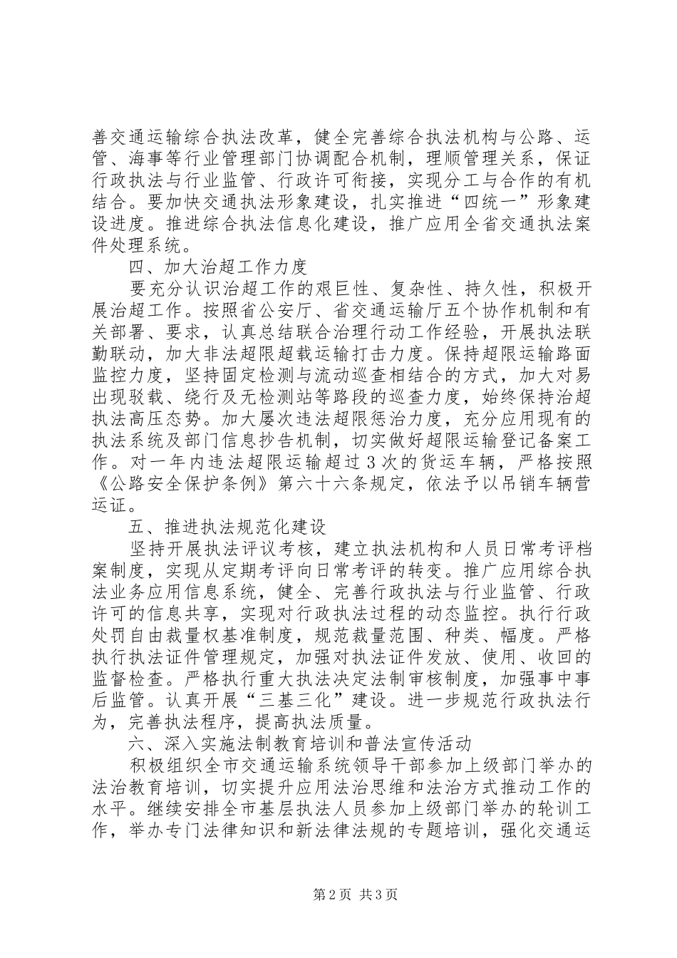 XX年交通运输法制工作计划_第2页