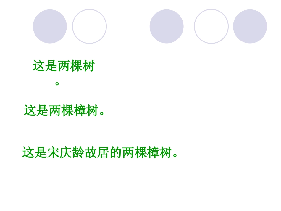 宋庆龄故居的樟树 (3)_第2页