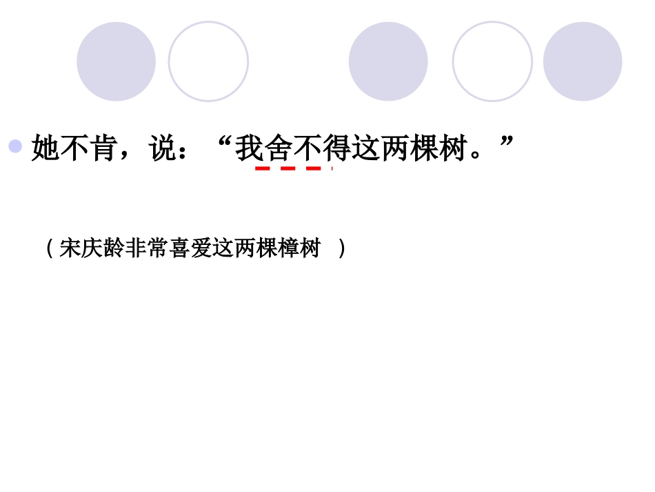 宋庆龄故居的樟树 (3)_第3页