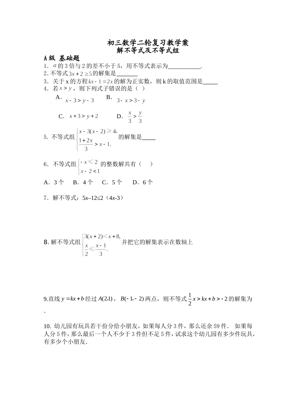 不等式及不等式组_第1页