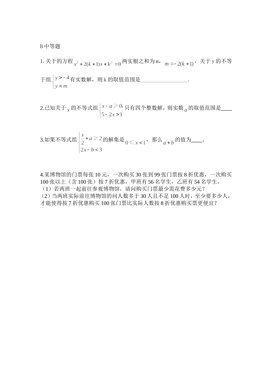 不等式及不等式组_第2页