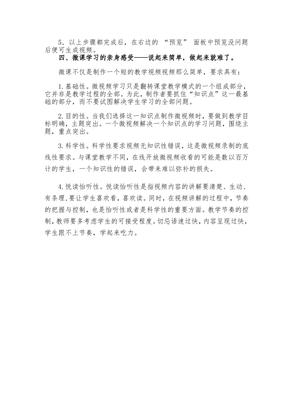 微课学习心得_第2页