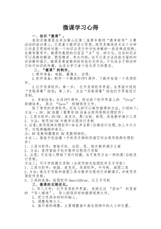 微课学习心得