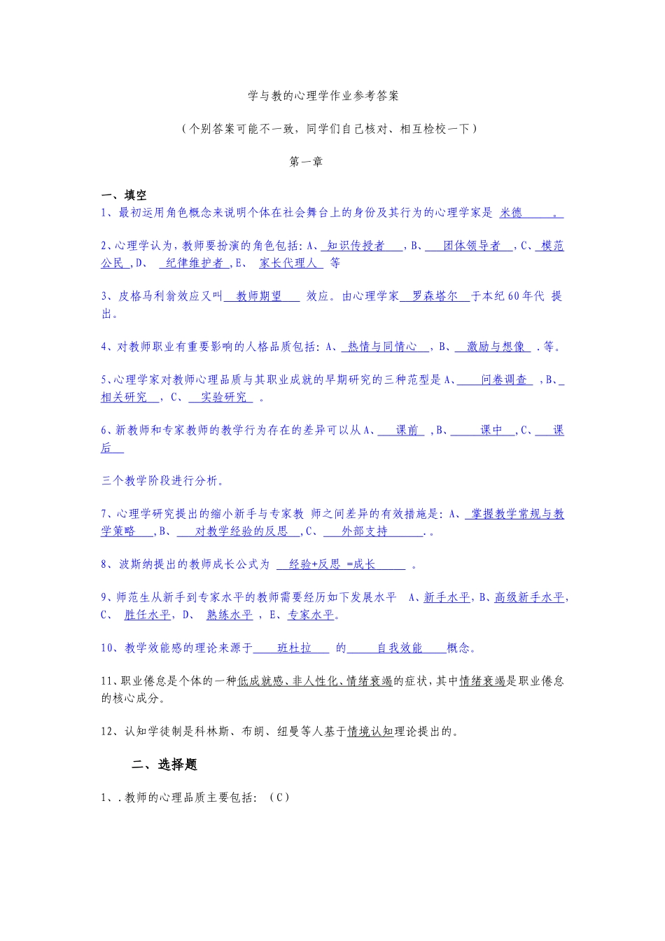 皮连生_第五版《学与教的心理学》课后习题答案完整_第1页