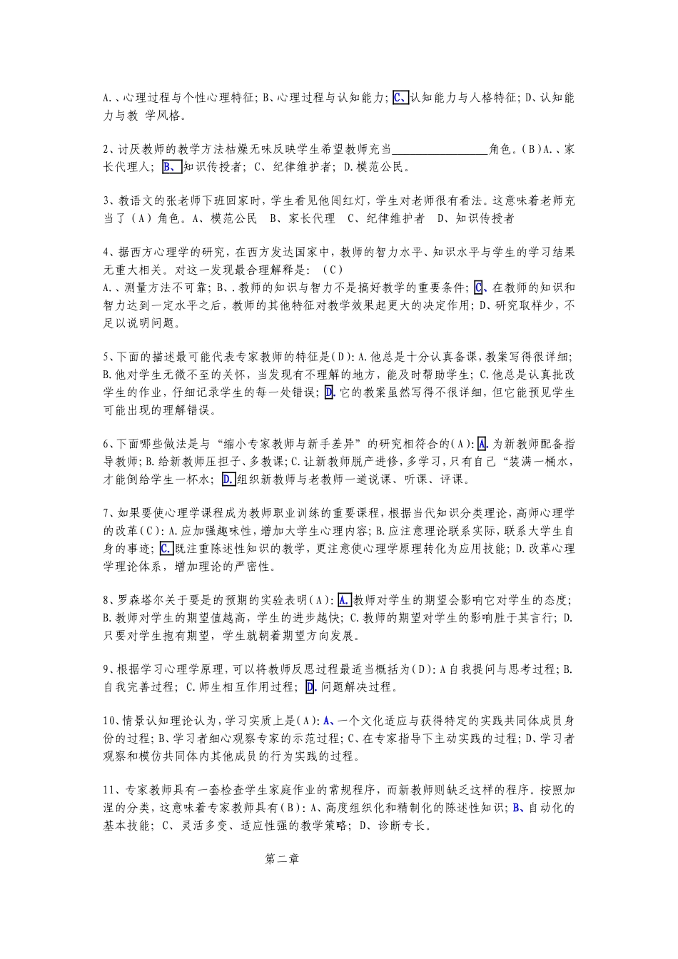 皮连生_第五版《学与教的心理学》课后习题答案完整_第2页