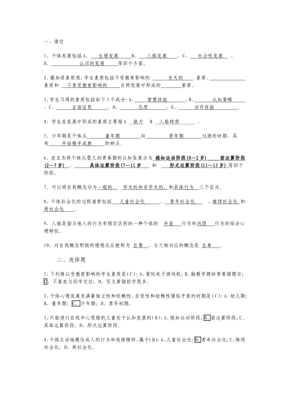皮连生_第五版《学与教的心理学》课后习题答案完整_第3页