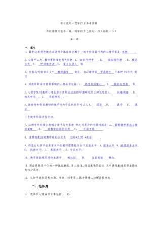 皮连生_第五版《学与教的心理学》课后习题答案完整