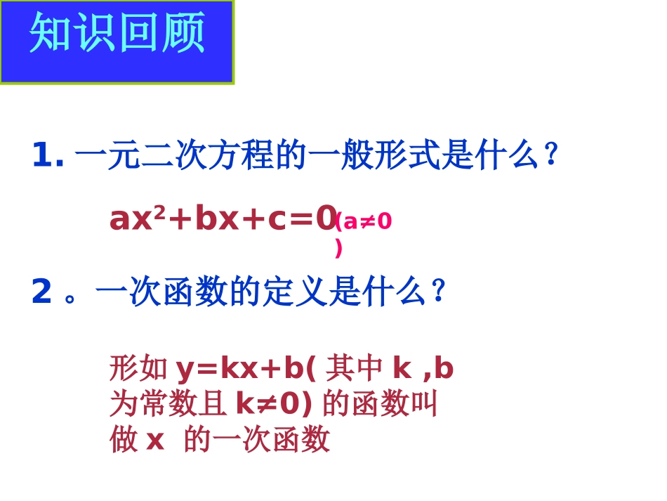 二次函数.1二次函数的概念课件ppt_第2页