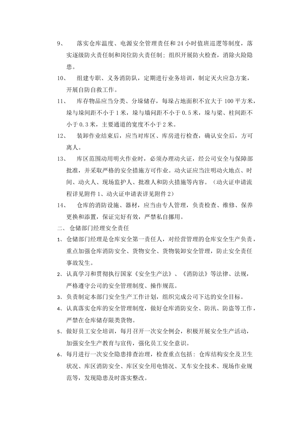 仓库安全管理制度_第2页