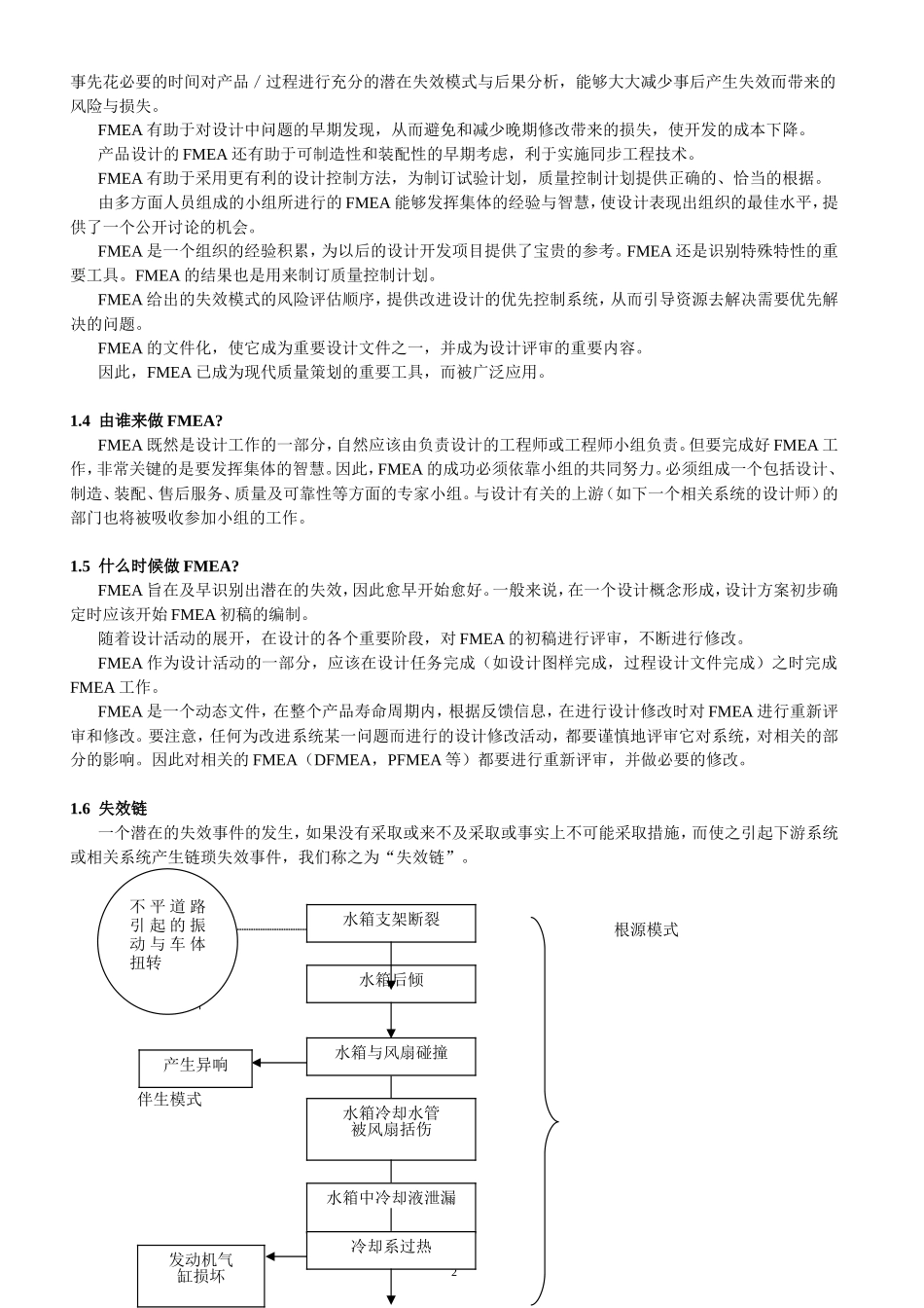 潜在的失效模式及后果分析(FMEA)_第2页