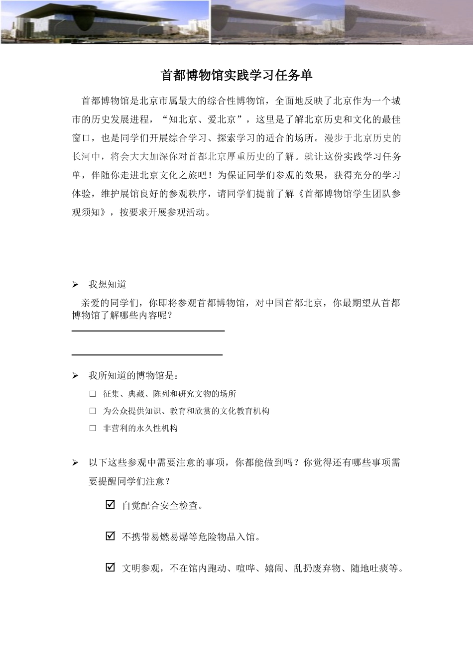 首都博物馆实践学习任务单-1_第1页