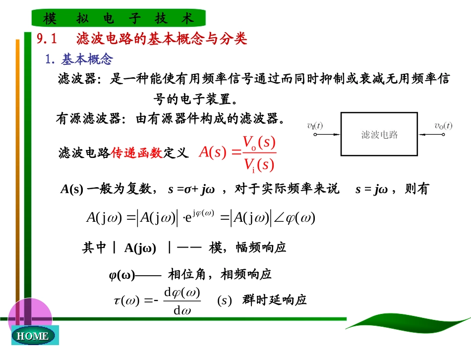 9-章-信号处理与信号产生电路_第2页