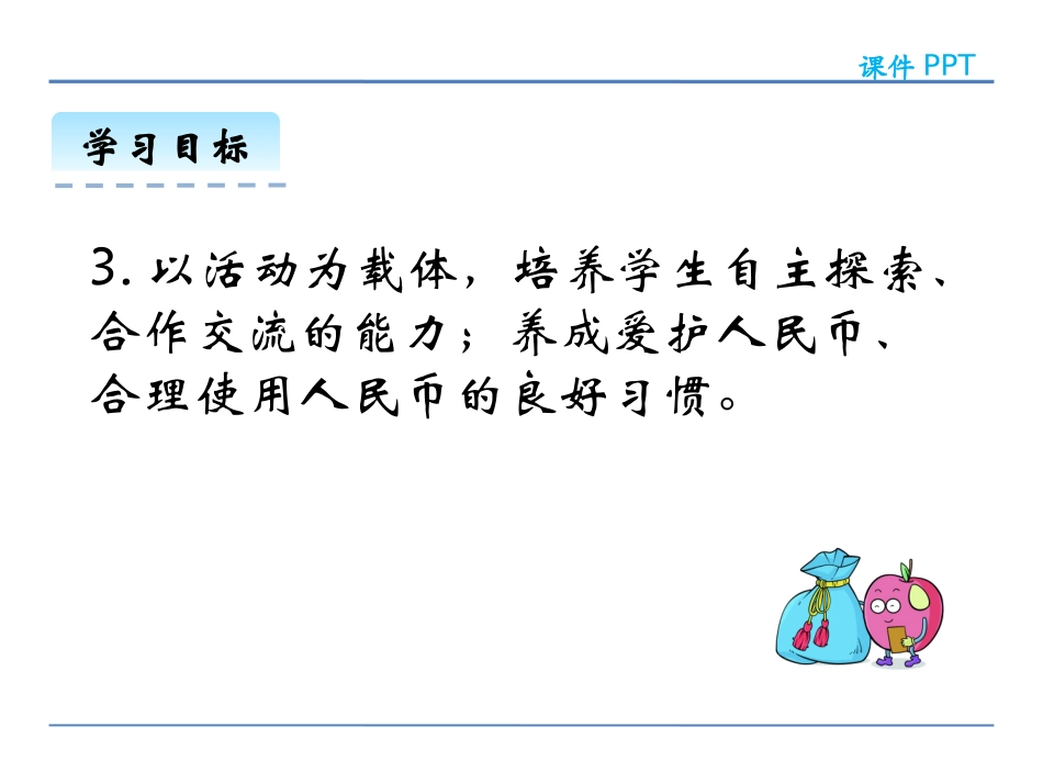 2.1买文具ppt课件-北师大版-二年级数学上册_第3页