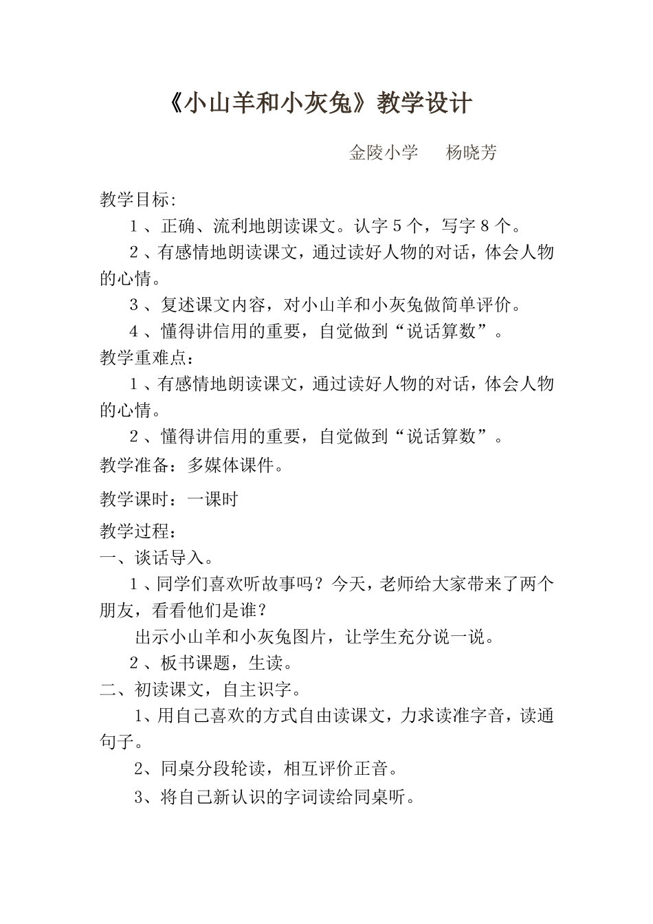 小山羊和小灰兔文档_第1页