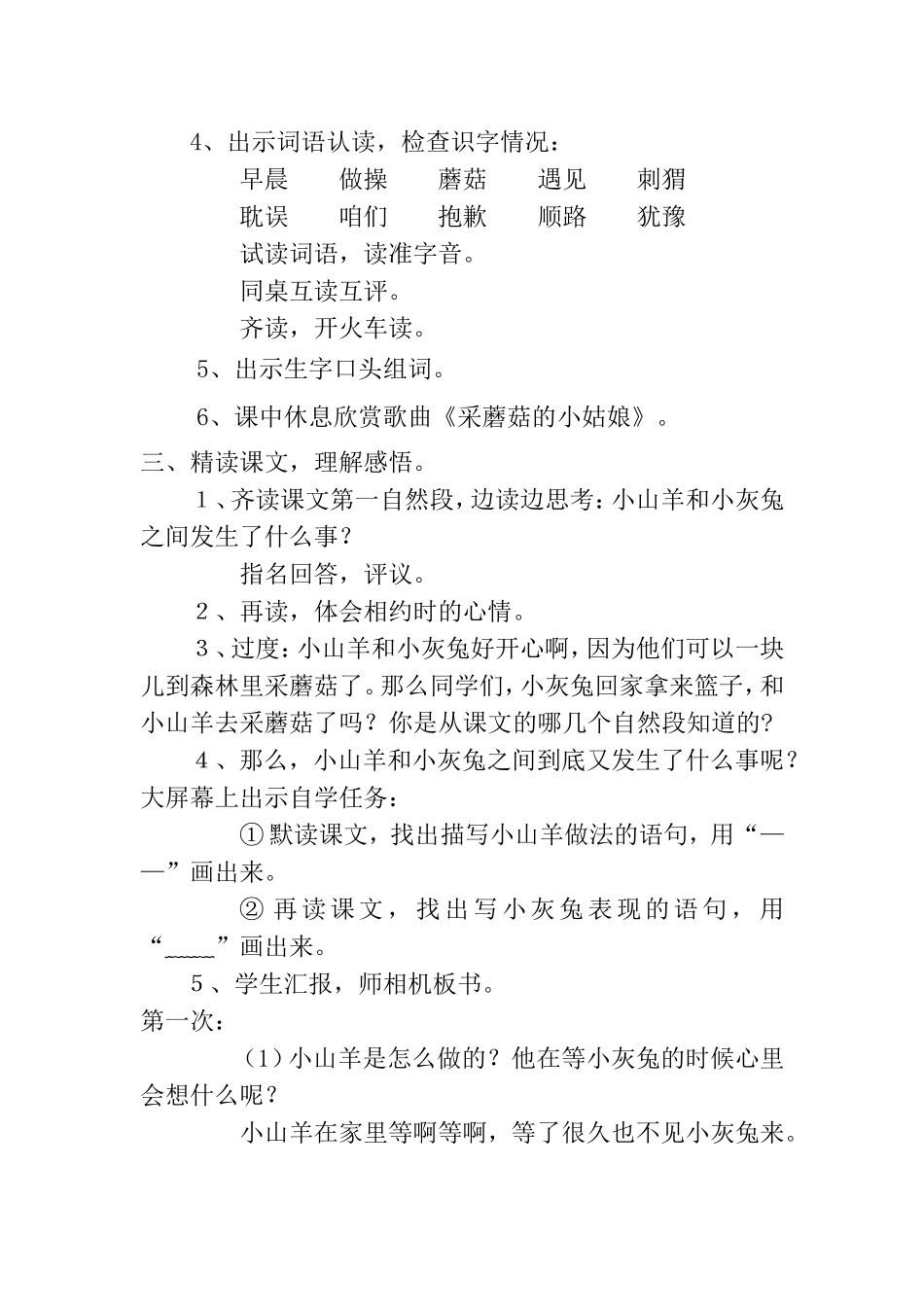 小山羊和小灰兔文档_第2页