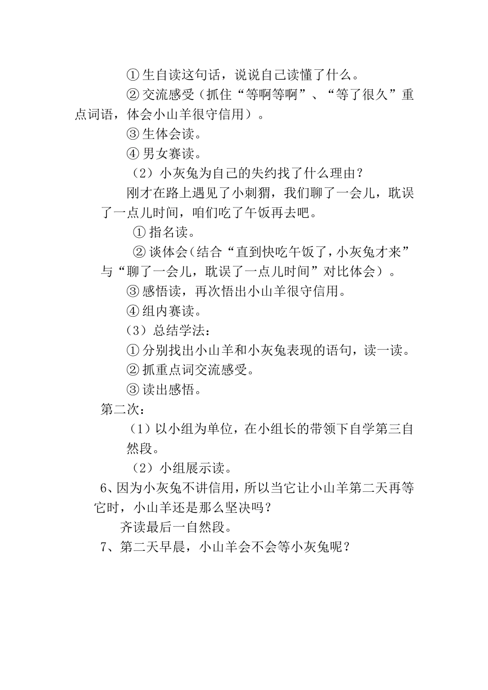 小山羊和小灰兔文档_第3页