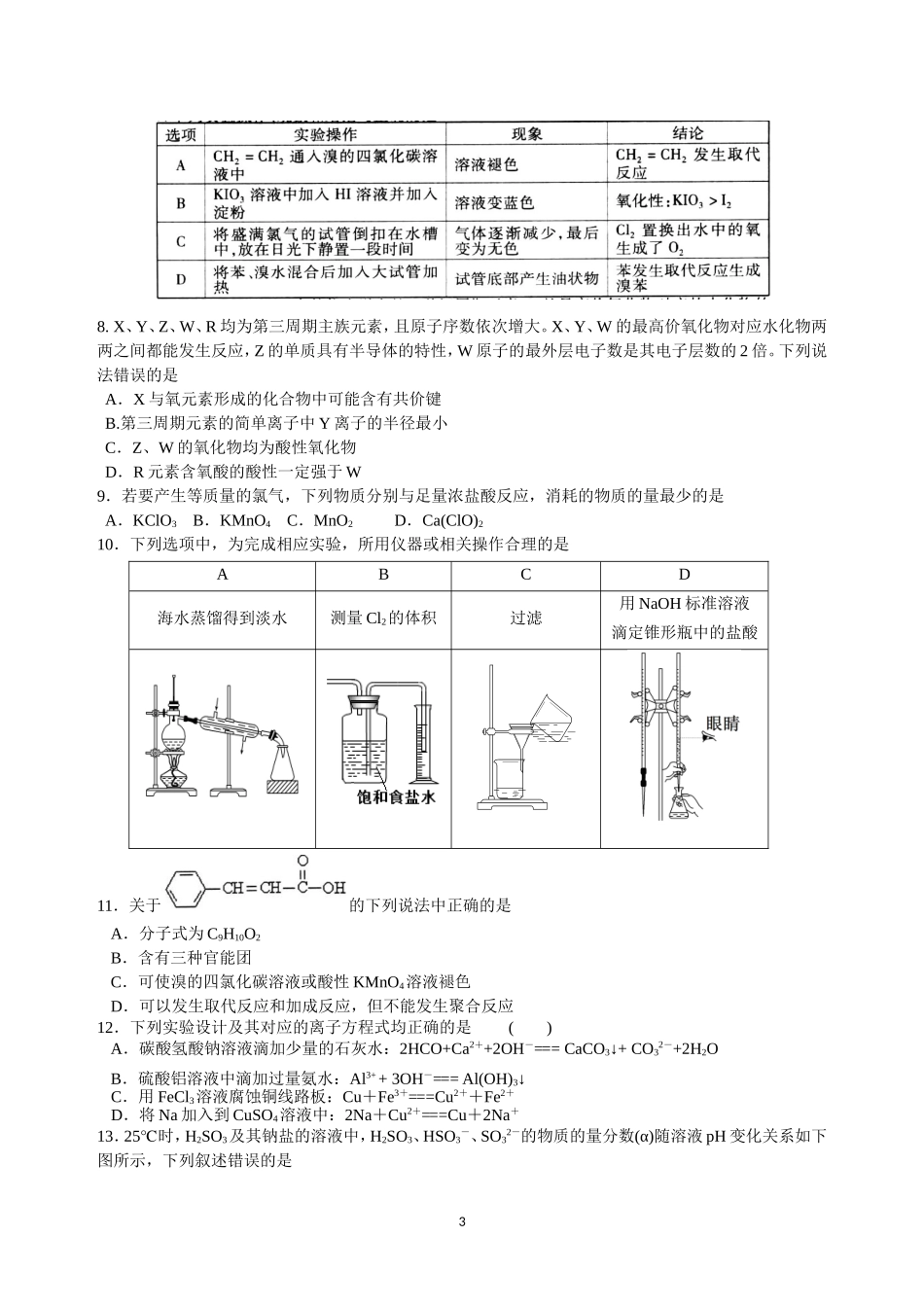 《山师附中6月适应性训练-理综及答案》_第3页