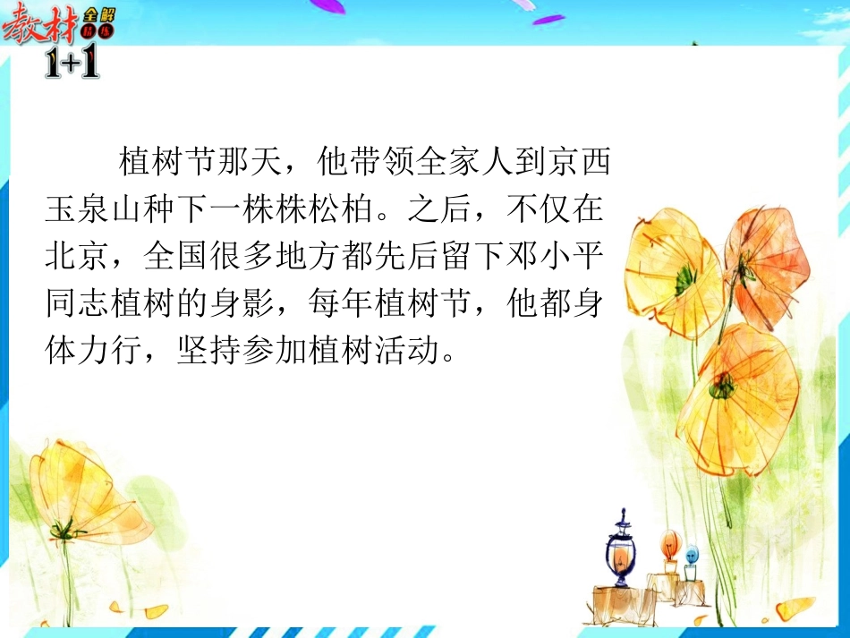 4邓小平爷爷植树_第3页