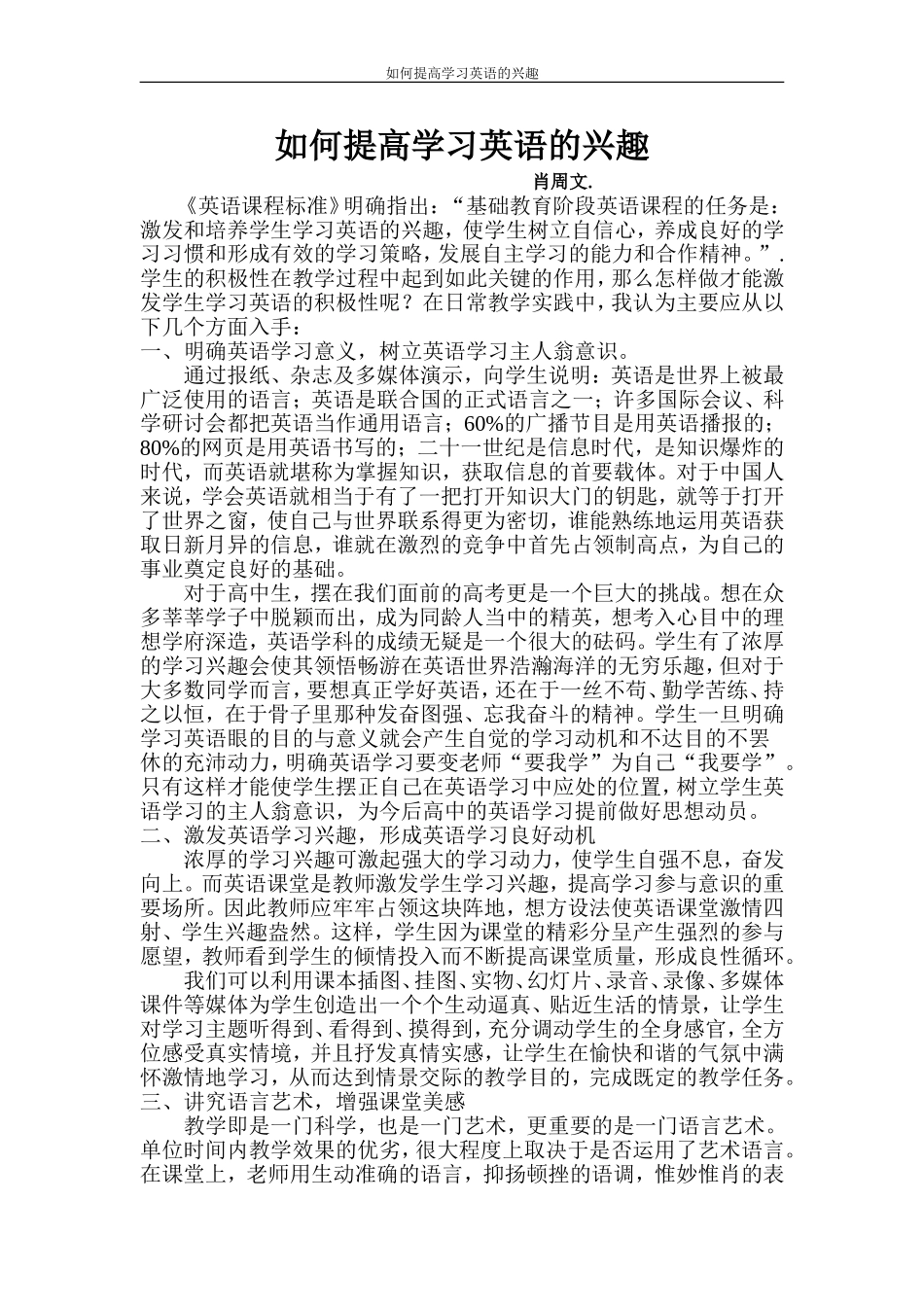 如何提高学习英语的兴趣_第1页