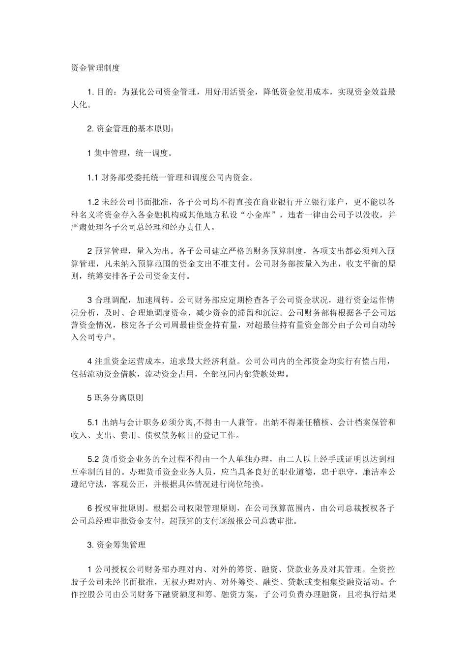 资金管理制度_第1页