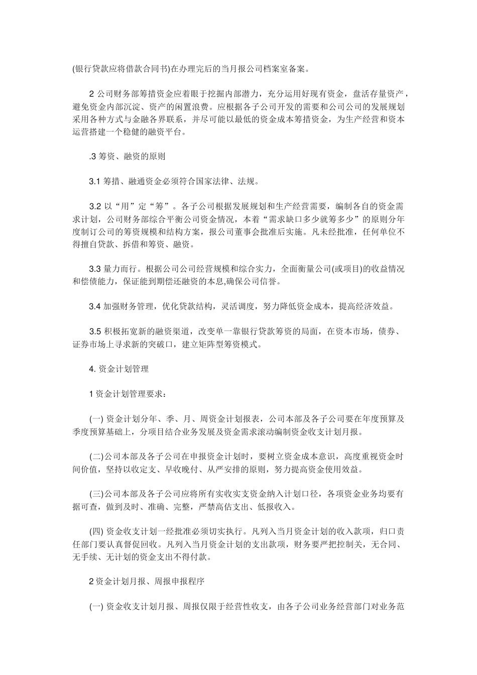 资金管理制度_第2页
