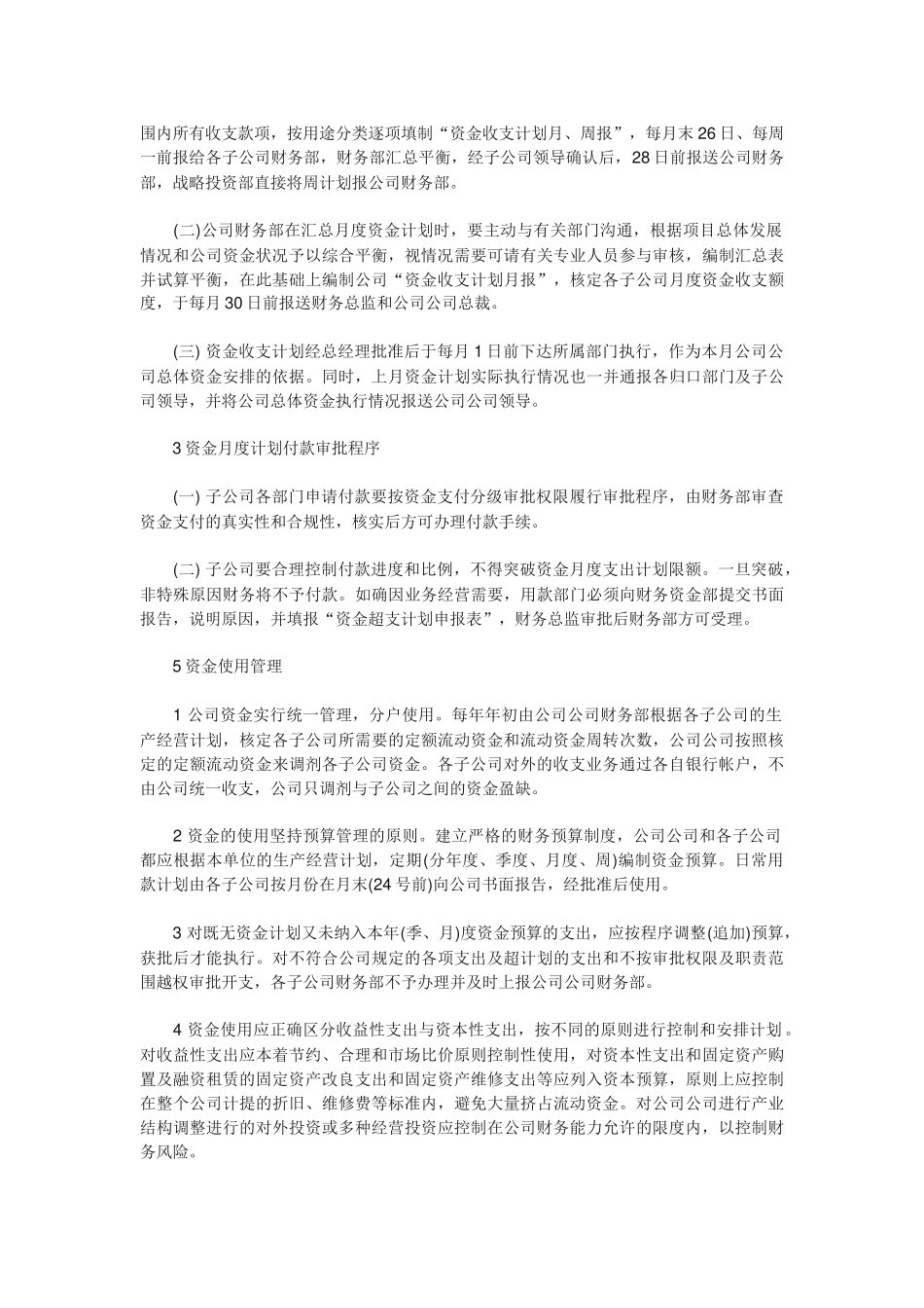 资金管理制度_第3页