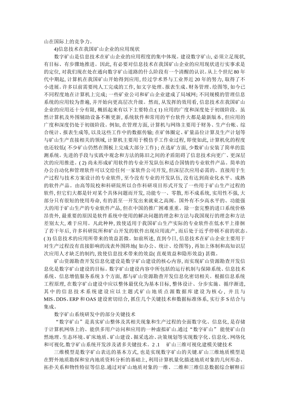数字矿山技术_第2页