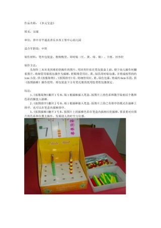 多元宝盒+宗丽+晋中市平遥县香乐乡西王智中心幼儿园