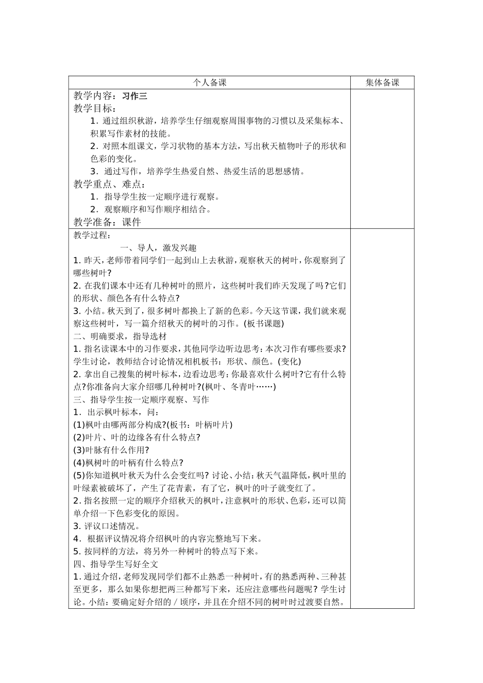 习作三 (2)_第1页