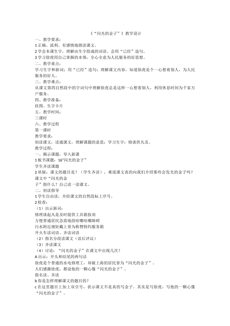 “闪光的金子”教学设计_第1页