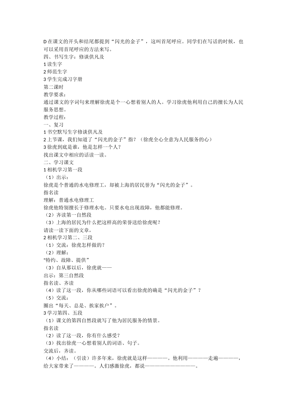 “闪光的金子”教学设计_第2页