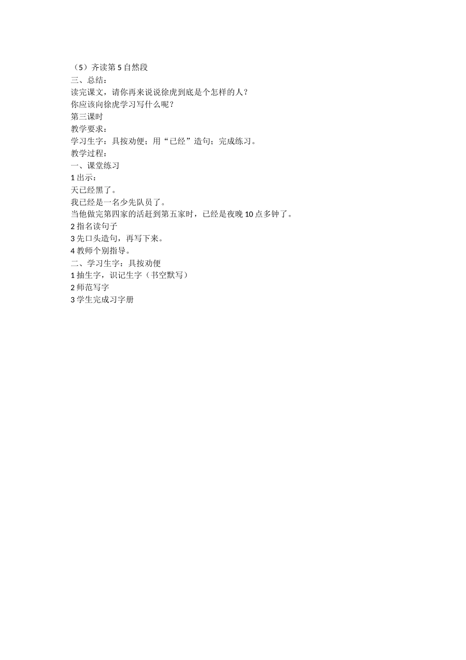 “闪光的金子”教学设计_第3页