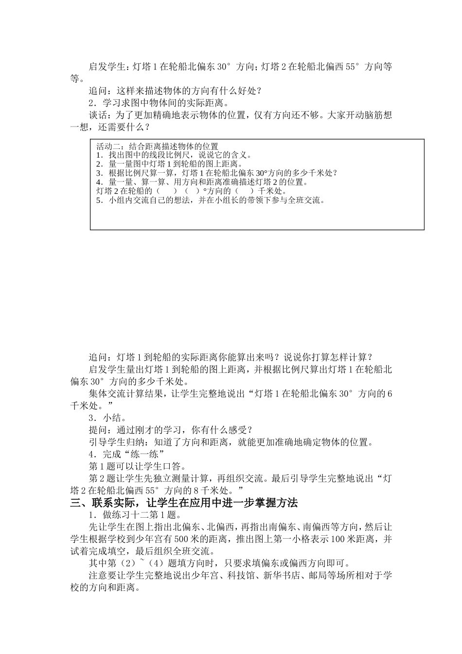 用方向和距离描述物体的位置_第2页