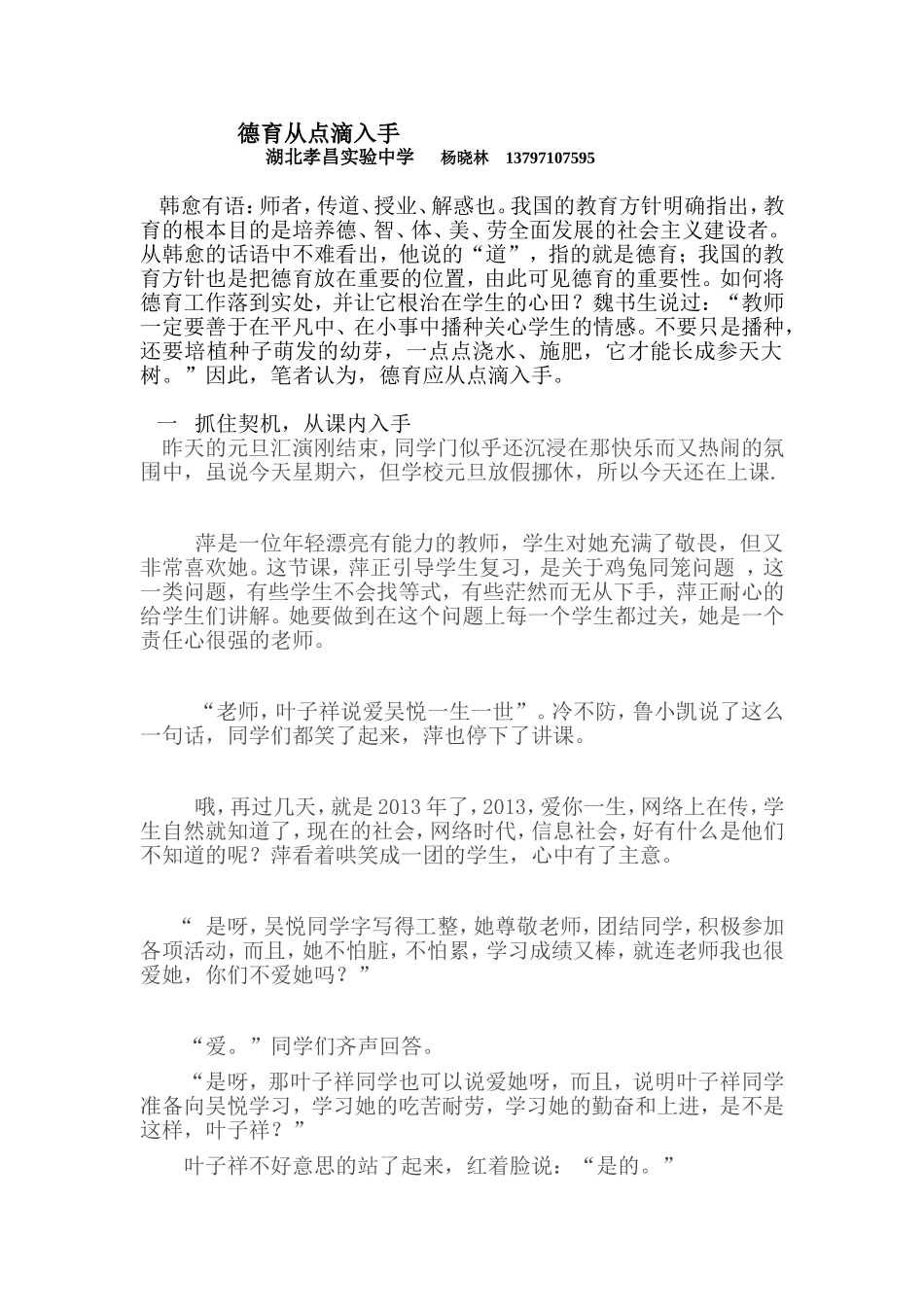 德育从点滴入手_第1页