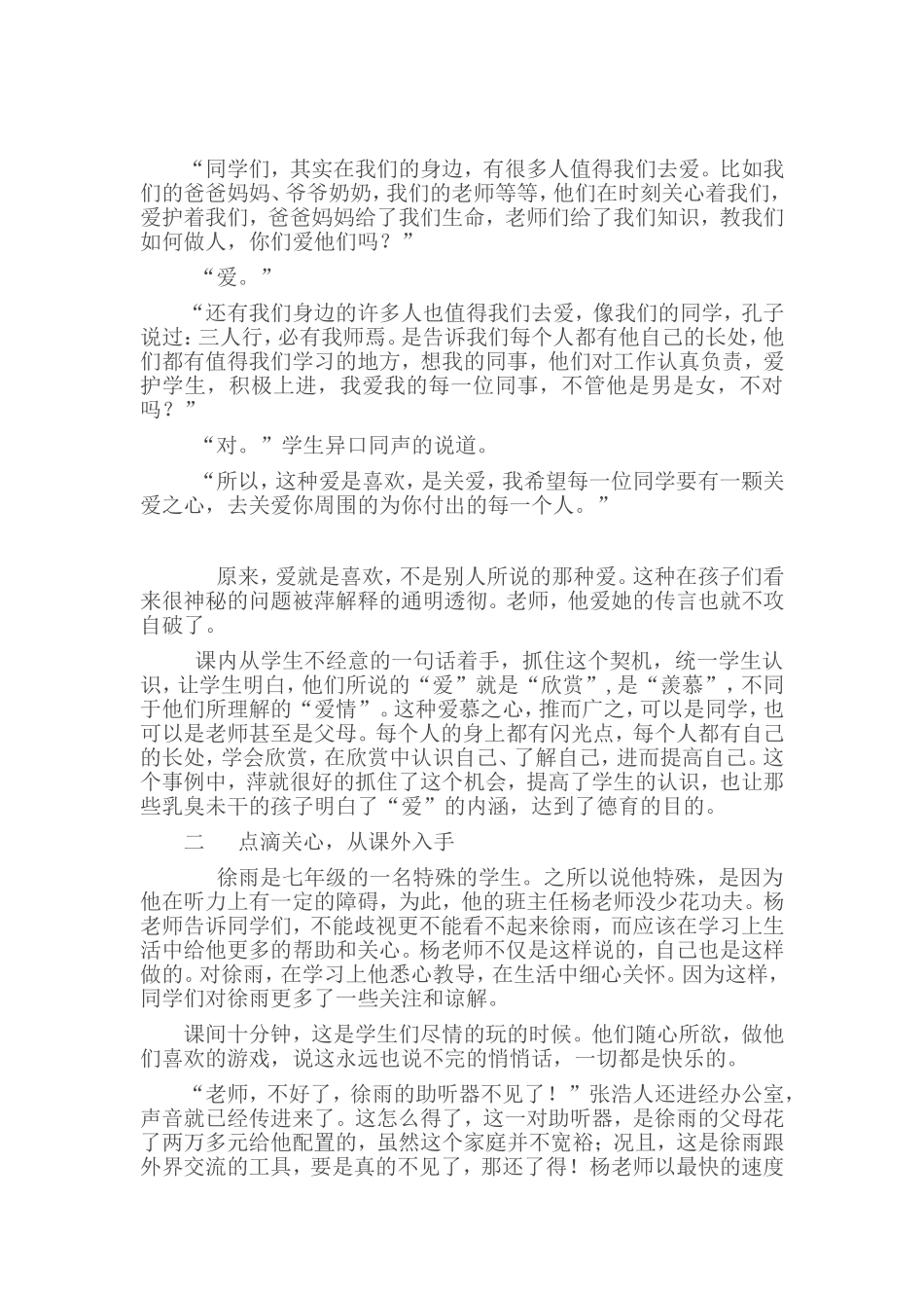 德育从点滴入手_第2页