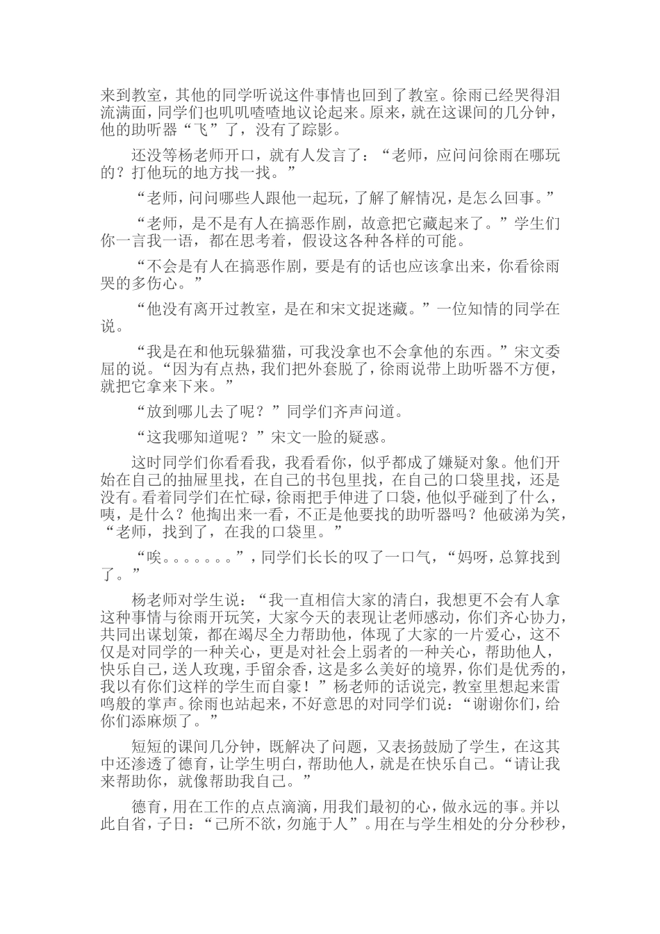 德育从点滴入手_第3页